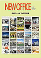 2011�N4���uNEW�@OFFICE�v�t�� No.191