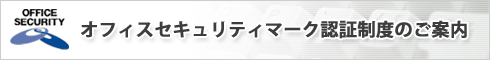 �I�t�B�X�Z�L�����e�B�}�[�N�F�ؐ��x�̂��ē�