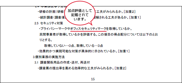 経済産業省の入札加点評価の制度 オフィスセキュリティマーク認証制度 一般社団法人ニューオフィス推進協会